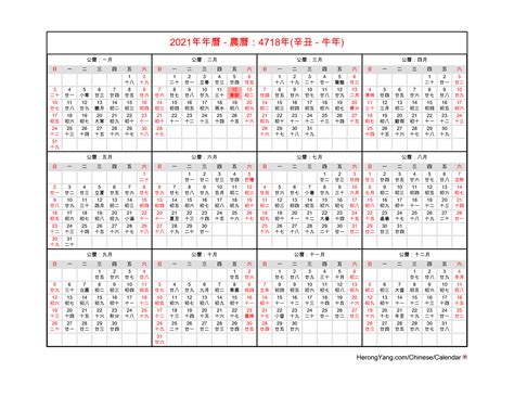Printable Chinese Calendar 2021